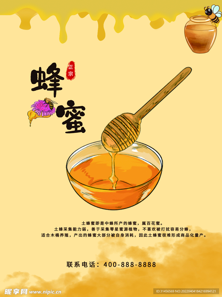 蜂蜜