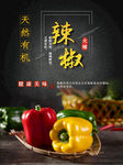 天然辣椒