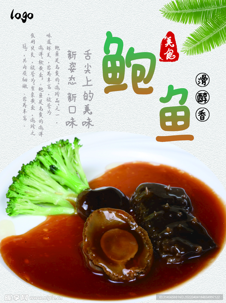 鲍鱼
