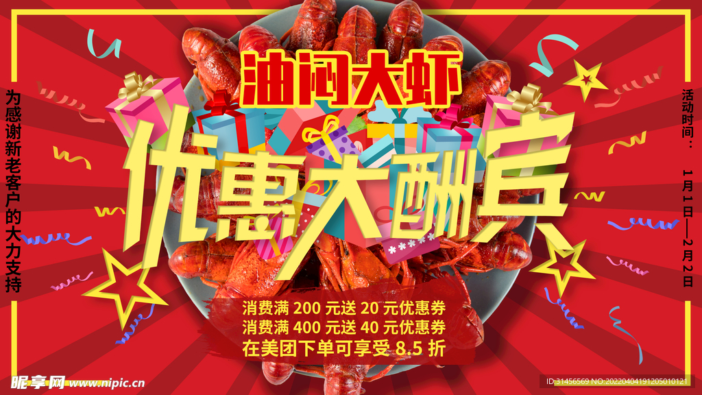 油闷大虾