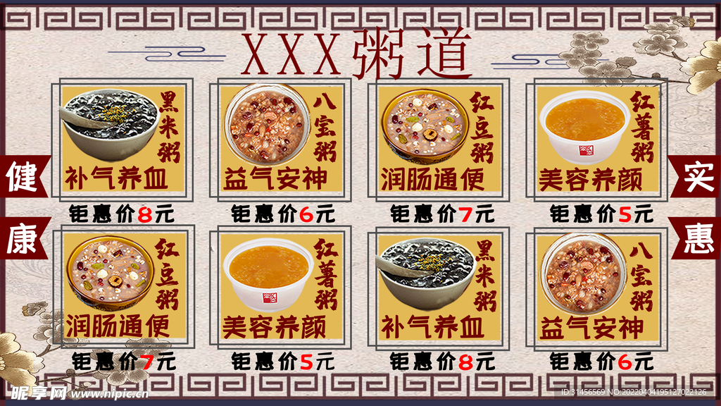 粥道菜单
