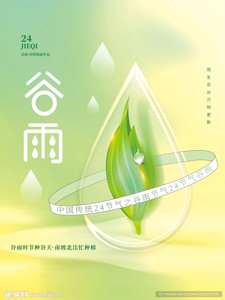 谷雨