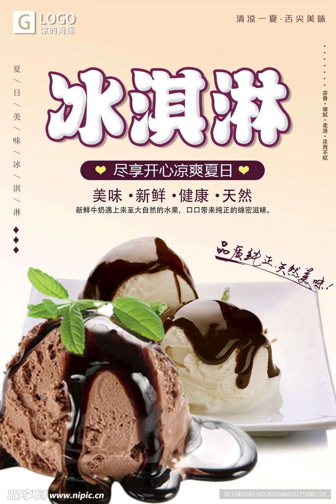 冰淇淋