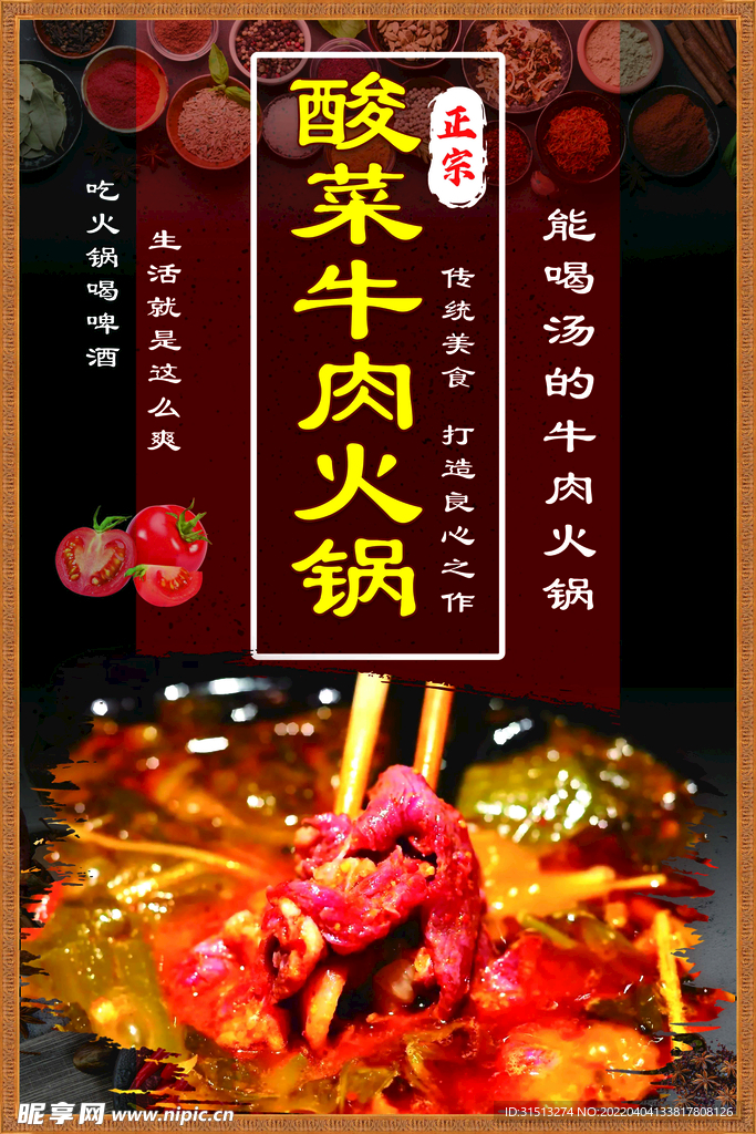 酸菜牛肉火锅