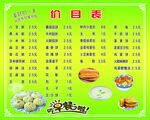 早餐价目表 