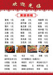 烧烤菜谱宣传单价目表