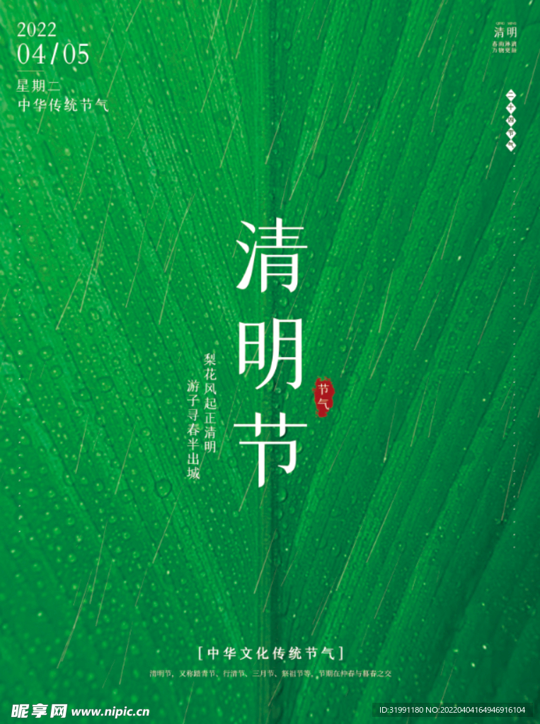 清明节海报