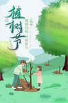 植树节宣传海报