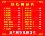 肠粉价格表