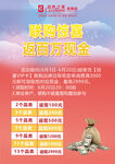活动点详情 联购惊喜