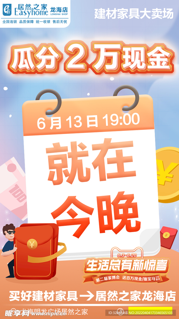瓜分2万现金就在今晚宣传海报