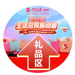 618活动圆形地贴