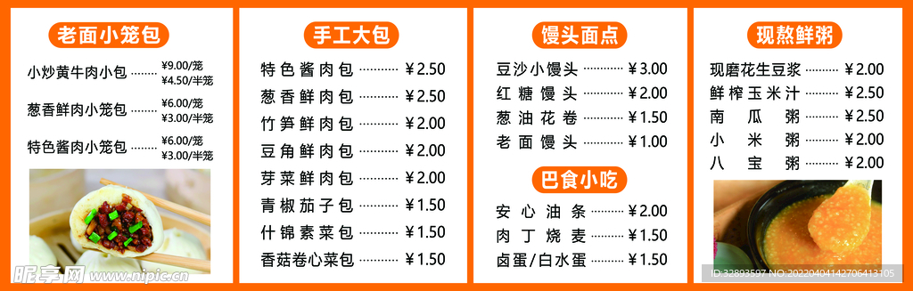 早餐价格表
