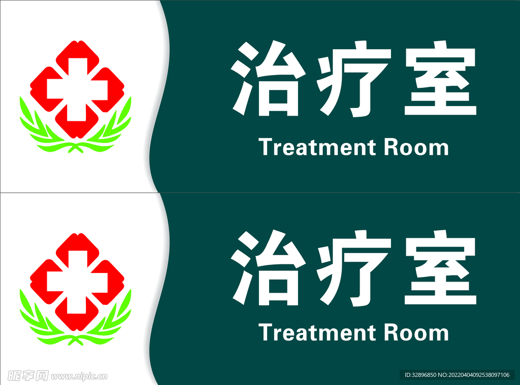 治疗室