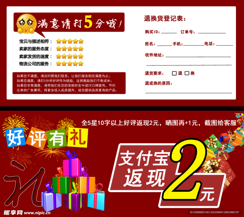 好评卡