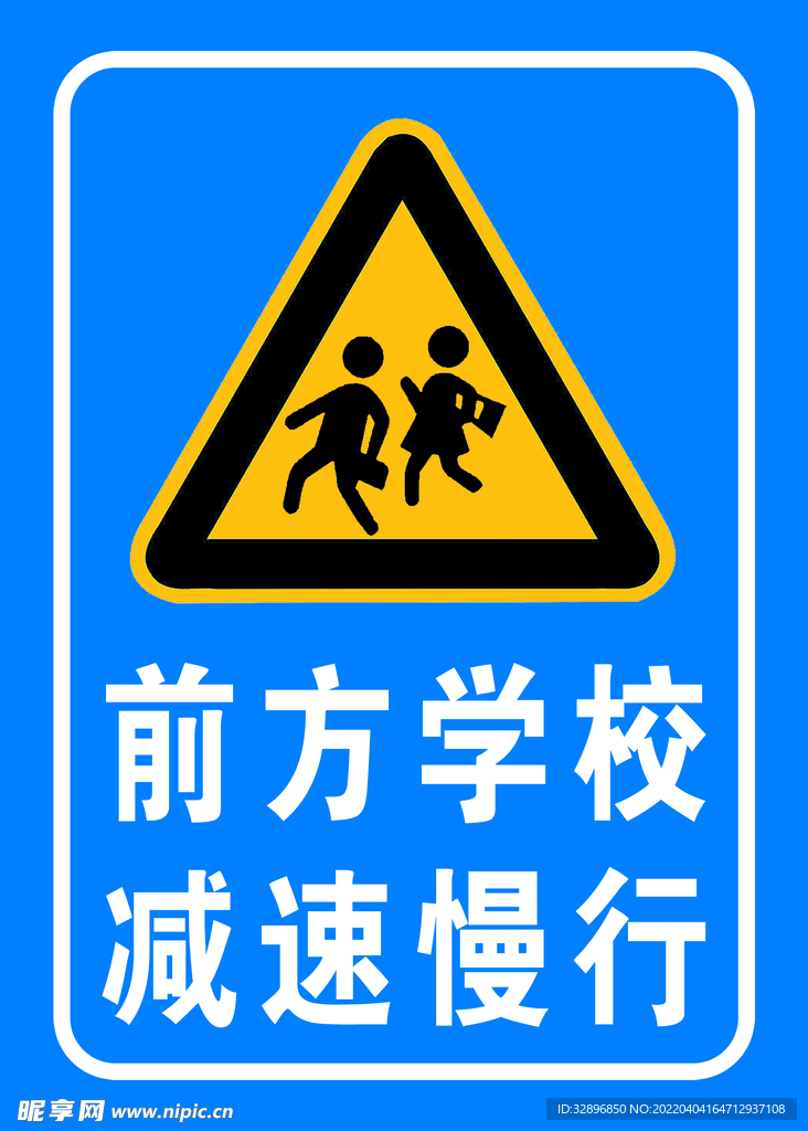 前方学校