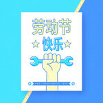 劳动节创意海报