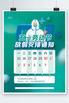 简约手绘医院五一劳动节放假通知