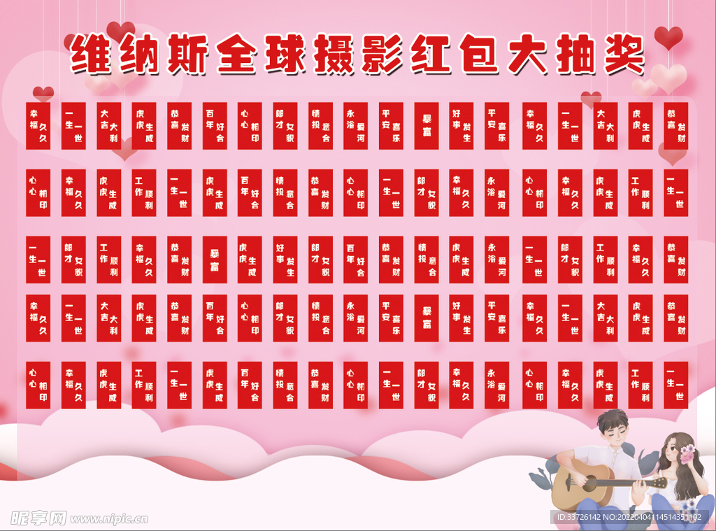 红包墙