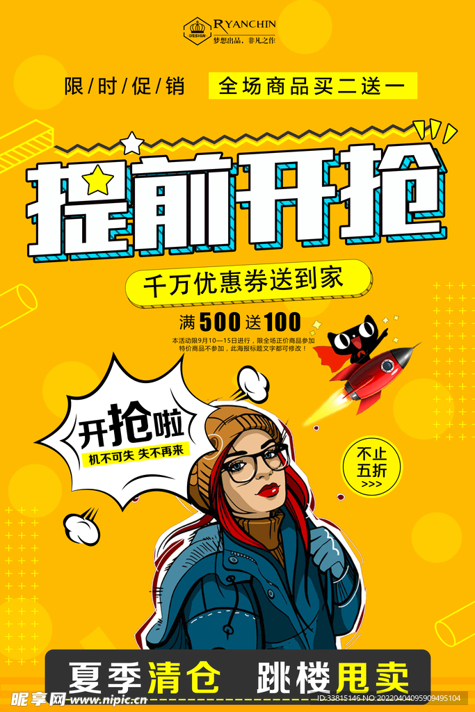 促销海报