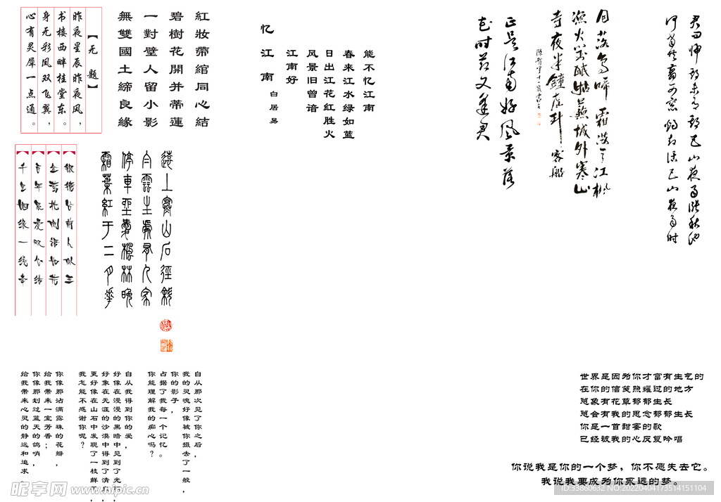 婚纱跨页  内页设计 古装字 