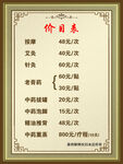 价目表