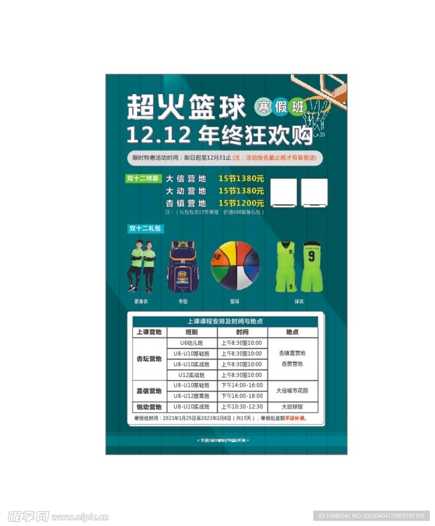 篮球培训班