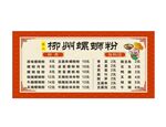 粉面螺蛳粉价目表