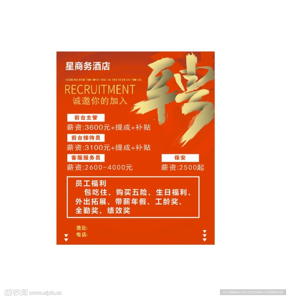 招聘招工