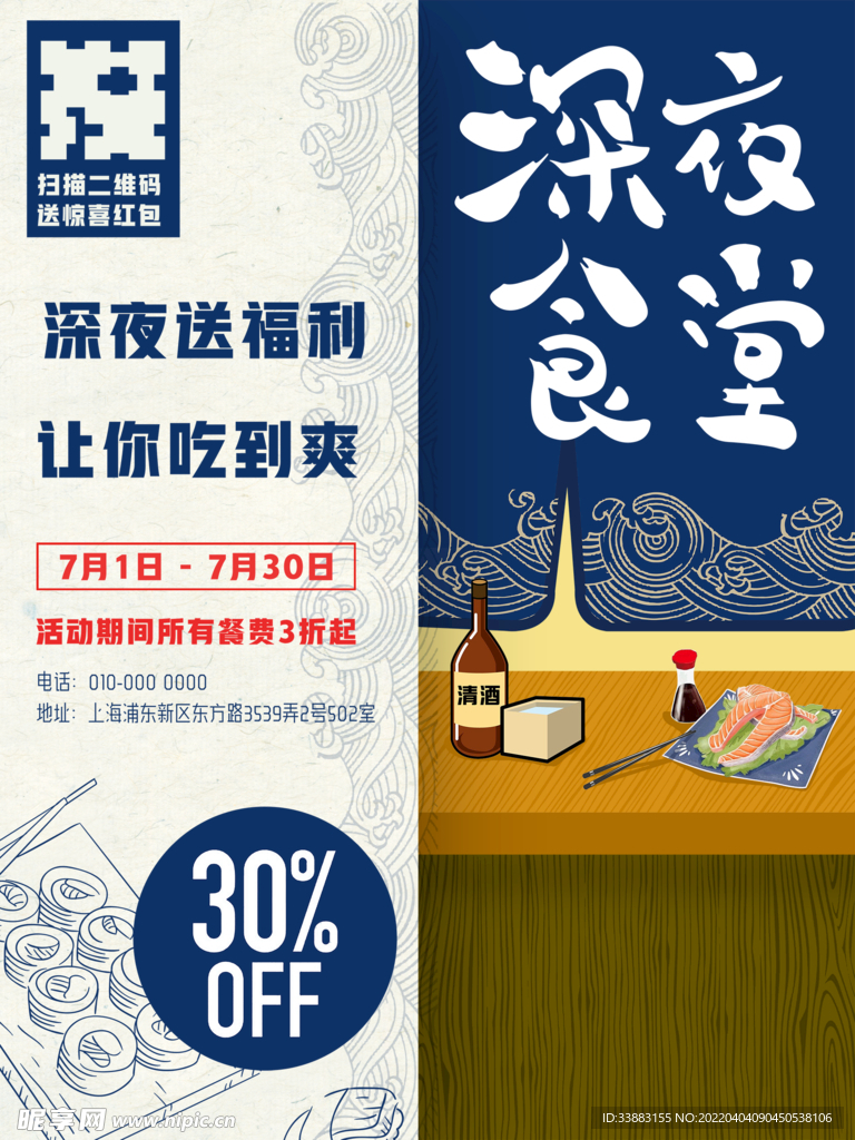 招聘海报