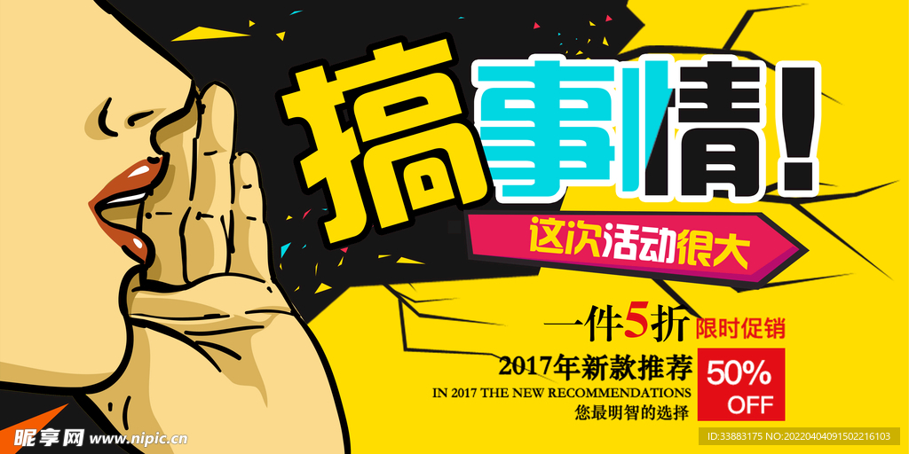 招聘海报