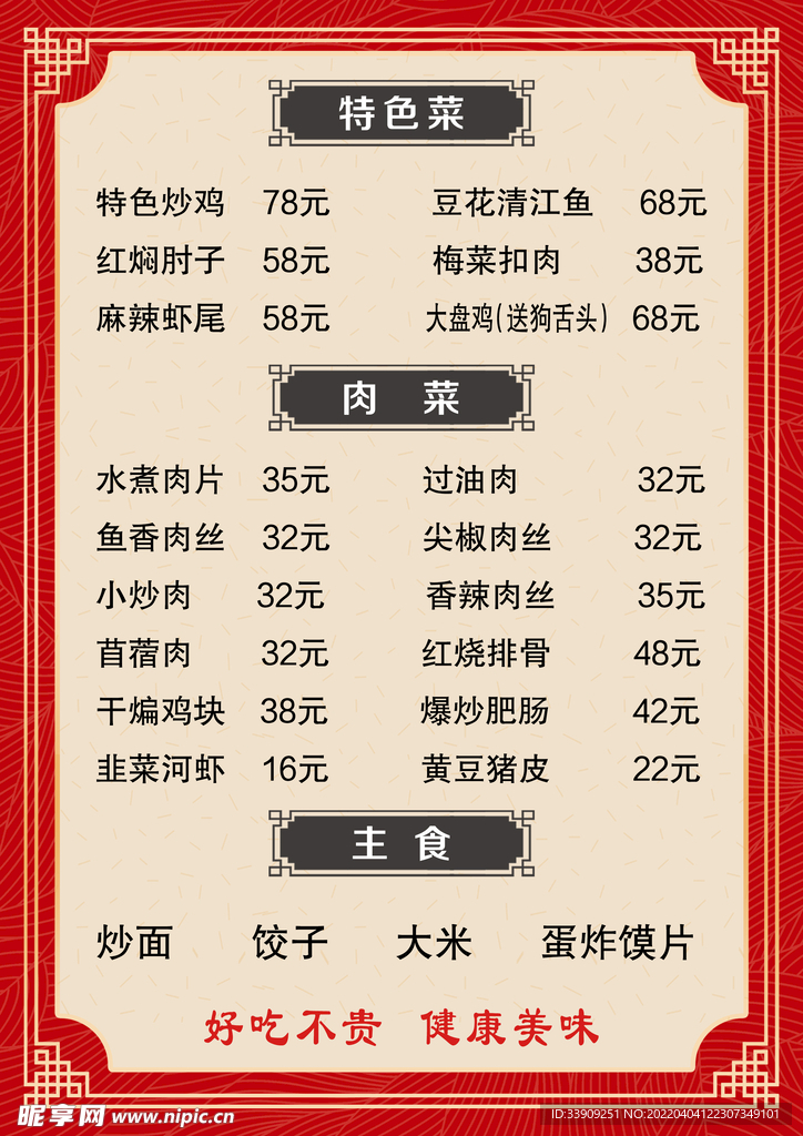 饭店 菜单 菜谱图片 