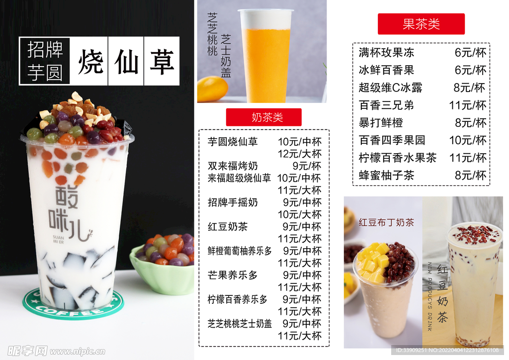 奶茶价目表 