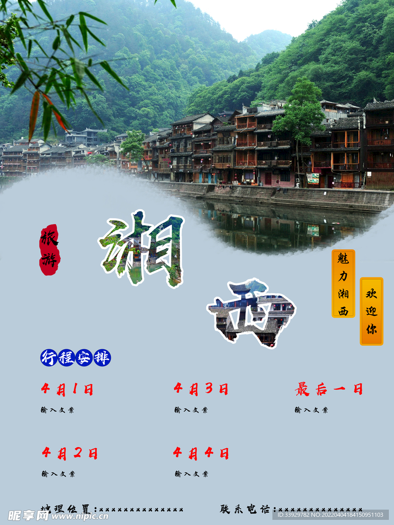 旅游海报