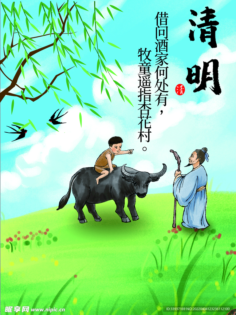 清明节插画青团传统节日海报