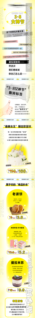 女神节