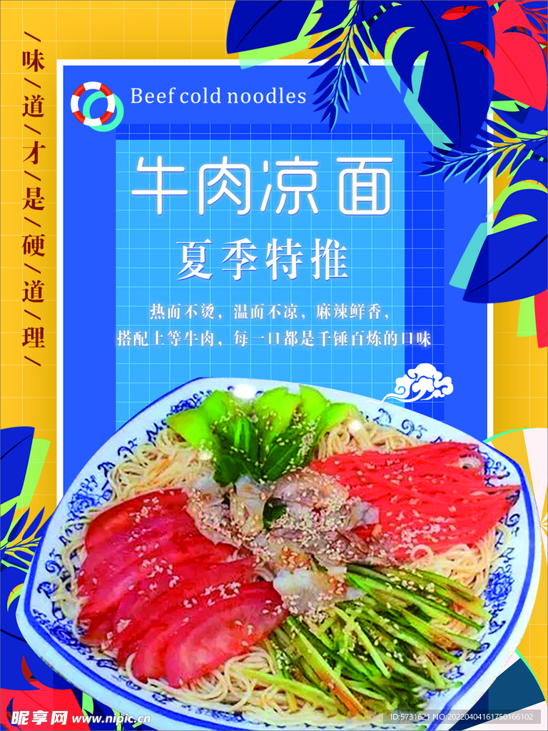 牛肉凉面