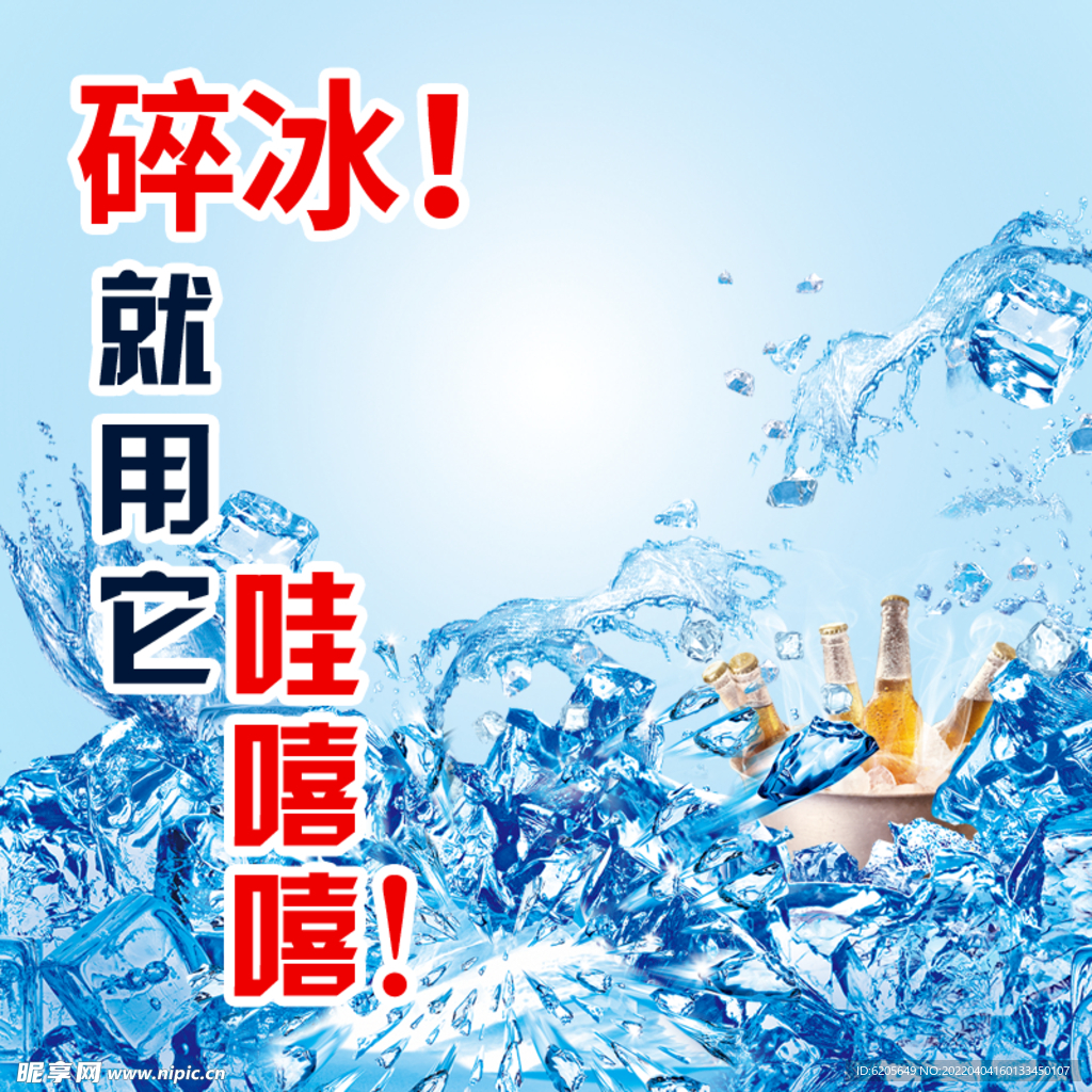 冰块主图