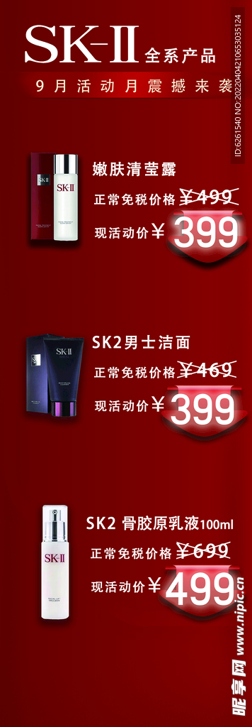 SK2  促销海报