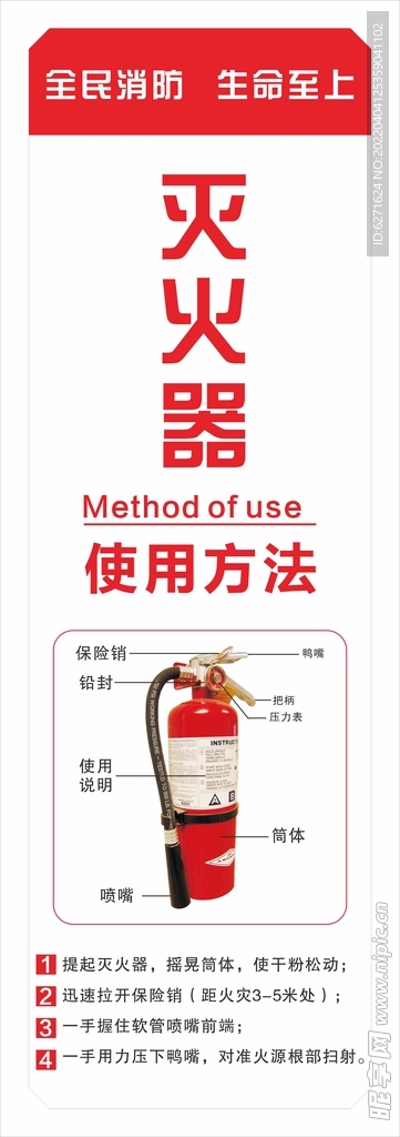 灭火器使用方法