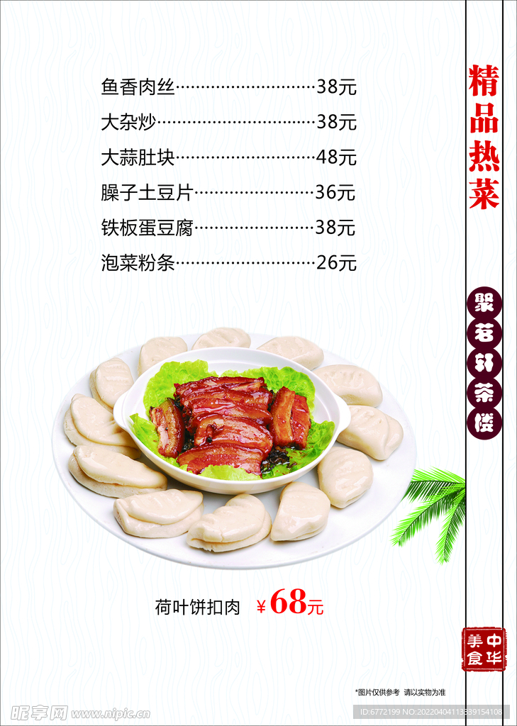 菜单 菜谱