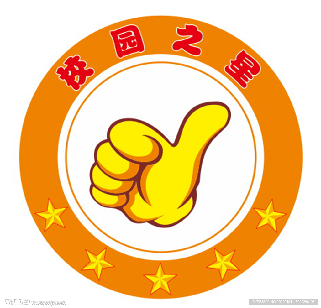 校园之星