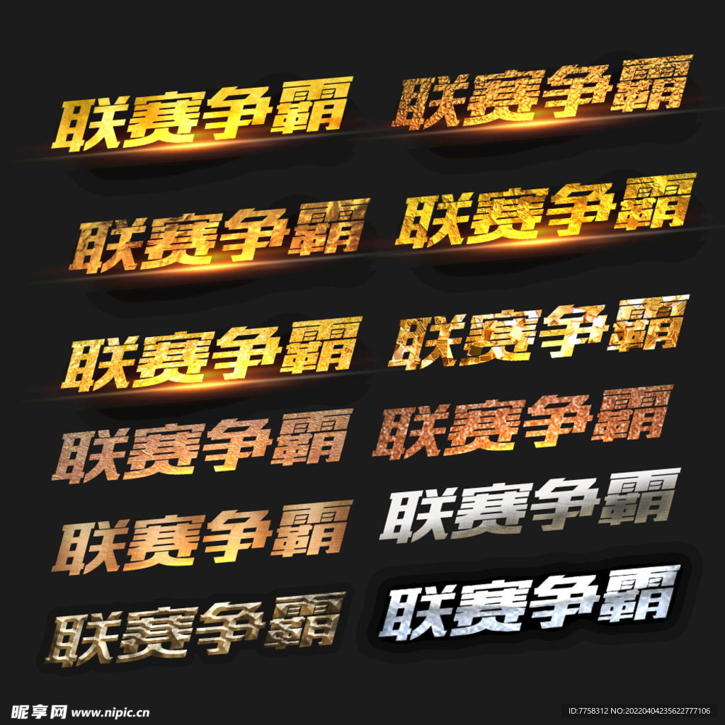 ps字体样式 金属样式设计素材