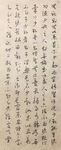 佛遗教经 杨克东书法 鸿鹄