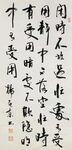菜根谭 概论 杨克东书法 鸿鹄