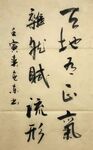 正气歌 杨克东书法 鸿鹄
