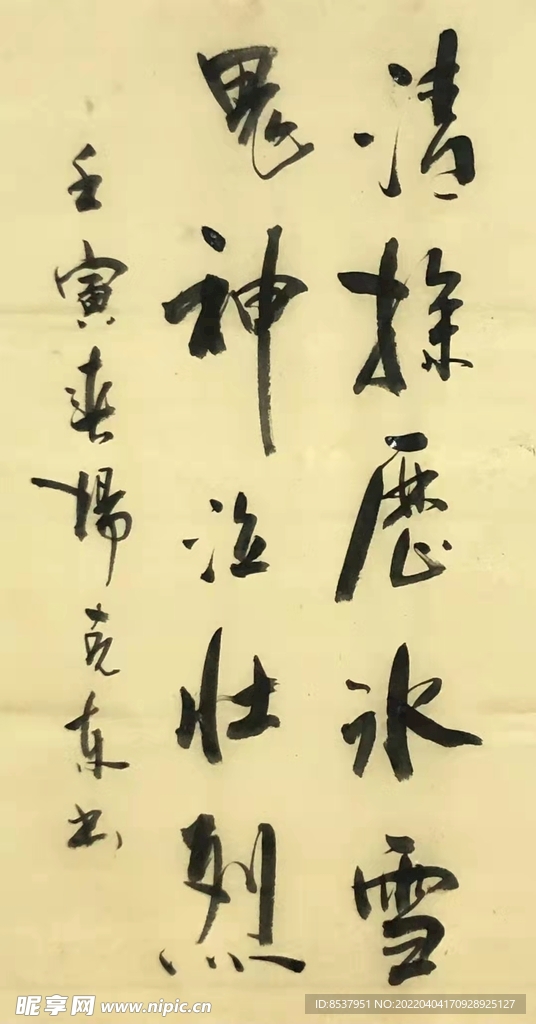正气歌 杨克东书法 鸿鹄