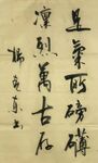 正气歌 杨克东书法 鸿鹄
