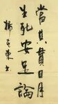 正气歌 杨克东书法 鸿鹄