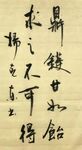 正气歌 杨克东书法 鸿鹄